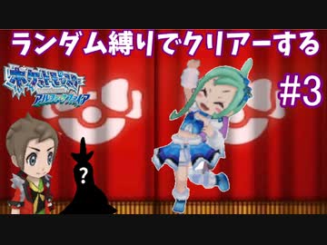 ランダム縛りでクリアーするポケモンアルファサファイアPart3