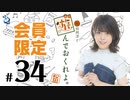 松田利冴と遊んでおくれよ。 会員限定（#34）