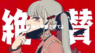 【音痴】音痴な奴がヴァンパイア歌ってみた【ヴァンパイア】【DECO*27】