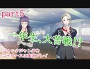 ジャックジャンヌをマイペースに実況プレイ　part5