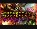 【MTG パウパー】RGポンザをリーグで回してみた2【1.5倍速実況】