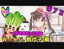 【シャニマス】オカマなPと語る、花ざかり、私達の幸福論 part72【実況】