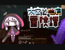 【Minecraft】大空と地底冒険譚 Part11【結月ゆかり実況】