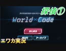【World×Code③】ニワカＰがエイプリルフールのコミュを読む【シャニマス】