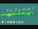【From The Depths】『 100万カスタムバトル！！』第１回戦 第３試合