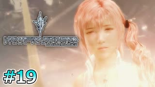 【ライトニングリターンズFF13】神様すぐ人間を餌で釣るじゃん｜#19【実況】