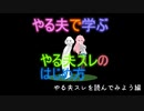 やる夫で学ぶやる夫スレのはじめ方 その2
