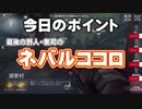 【第五人格】ネバルココロ