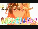 【ウマ娘】無敗三冠皇帝シンボリルドルフ　1984　菊花賞　【再現 名実況 VOICEROID】