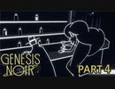 【GenesisNoir】お洒落なジャズと愛に訛り声を添えて4【ジェネシスノワール】
