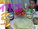 のまさんち「【 ひたち姫 】 やっぱり イチゴ は王道 クレープ で、イチゴ クレープ 食べ放題！」