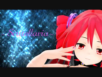 【MMD】あぴテトさんで『Scutellaria』【重音テト誕生祭2021】【表情･リップ･カメラ配布あり】