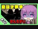 【千年戦争アイギス】息抜きの息抜きで始めた千年戦争 Part 77【準備回】