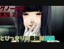 とびっきりの最強対最強【グノーシア実況part28】