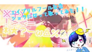 lllトゥルティンアンテナlll/えふぁ✘✘【歌ってみた】