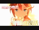 【ウマ娘】「競馬の歴史に残る20世紀で一番思い出のレースと言えばこのレースかもしれません」1993　有馬記念　トウカイテイオー【再現 名実況 VOICEROID】