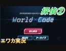 【World×Code④】ニワカＰがエイプリルフールのコミュを読む【シャニマス】