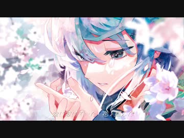 花を唄う - シノ / en . (cover) 【プロセカNEXT】