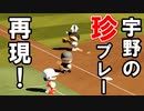【栄冠ナイン】#81 矢部がベンチで暗黒時代突入か？運命の地方予選！【ゆっくり実況・パワプロ2020】