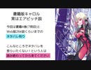 おしラジ#11 リビルドワールド 書籍版キャロル実はエア〇ッチ説