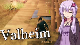 【Valheim】結月ゆかりが初見じゃないけど初見のようにヴァルヘイム3 初めての家、新たな武器【VOICEROID実況】