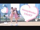 【なひとみこ】シス×ラブ／HoneyWorks【踊ってみた】