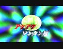 【エイプリルフール曲】Age-Age WAN-TAN-MEN!!! / Garyu Muroi