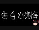 【ゆっくり怪談】一緒に怖い話をしませんか？？その383【洒落怖】
