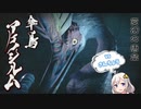 【モンハンライズ】変幻の唐傘、傘鳥アケノシルム 5日目【紲星あかりVOICEROID実況】