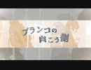 ブランコの向こう側/covered by HiRO【歌ってみた】