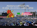 【PCFシーズン9・Cトーナメント】銀魂vsバンドリ！ガールズバンドパーティ！AチームPart2