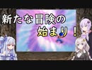【トルネコの大冒険3】完全クリアを目指して！part82【VOICEROID実況】