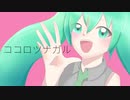 「ココロツナガル」瀬乃feat.初音ミク(オリジナル)