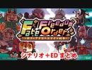 【FGOボクユナ】Fate/Freedom Order ～ボクとアナタのユナイト戦争～ メインシナリオ＋エンディングまとめ【Fate/Grand Order】