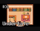 【Undertale】ちょっとだけ知ってる実況プレイ第六話