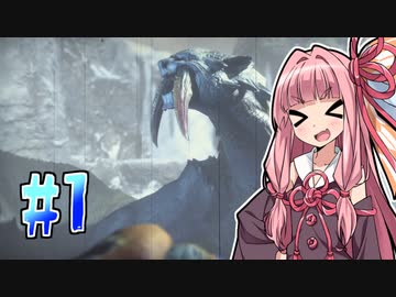 【MHRise】そこそこ槍術士茜ちゃん！#01【琴葉姉妹実況】