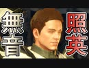 縛り照英とプロハン4人のMHR実況GC04
