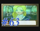 【実況プレイ】檄！サクラ大戦３の２周目を堪能しよう！【グリシーヌEND】#63【サクラ大戦3~巴里は燃えているか~】