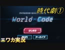 【World×Code⑤】ニワカＰがエイプリルフールのコミュを読む【シャニマス】