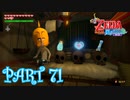 風を操り、海を駆ける！！ゼルダの伝説 風のタクトHD実況part71