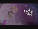 ロベリアの鉄塔／鳴花ヒメ