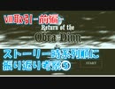 【Return of the ObraDinn】ストーリーを時系列順に振り返ろう！(実況おまけ)16の5