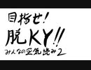 空気の読み方って教科書に載ってましたっけ？