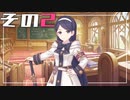 【プリコネR】廃部より年金支払いが怖い『鋼の聖女と聖なる学舎の異端児』②【ストーリー実況】