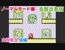 □■星のカービィを実況プレイ ノーマルモード後編【女性実況】