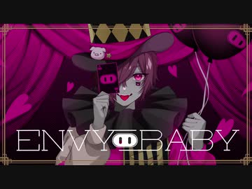 【歌えない豚はただの豚】エンヴィーベイビー/Kanaria 歌ってみた【芽來-めいく-】【オリジナルMV】