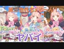 3分で分かるイベント毎に段々実家で声が低くなるちぇるーん！