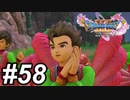 【DQ11s】戦闘力53万ぐらいありそうですね。 #58【ゲーム実況】