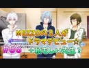 【アイナナ】脱サラしたすぎる男の初見実況プレイ【アイドリッシュセブン】#66