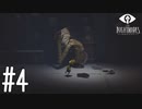 【実況】目が見えててもその大きさの時計の音はビビると思う #4【リトルナイトメア】